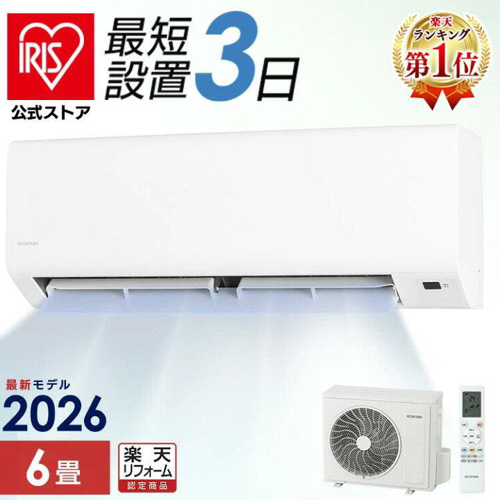 楽天市場】＼☆楽天1位☆／【単品/工事費込】エアコン 6畳 2026年 