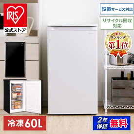 ＼★楽天1位獲得★／冷凍庫 小型 家庭用 60L アイリスオーヤマ送料無料 コンパクト セカンド冷凍庫 フリーザー 冷凍ストッカー 前開き 省エネ 前開き式 冷凍 まとめ買い ストック 右開き 省エネ 新生活 IUSD-6B[安心延長保証対象]