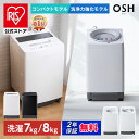 ＼★楽天1位獲得★／洗濯機 7kg 8kg OSH8kg 一人暮らし 全自動洗濯機 縦型洗濯機 アイリスオーヤマ 折り畳みできる蓋 …