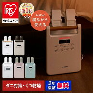 ＼ポイント2倍~10日23:59／ 布団乾燥機 アイリスオーヤマ ダニ対策 ツインノズル 小型 軽量 コンパクト …