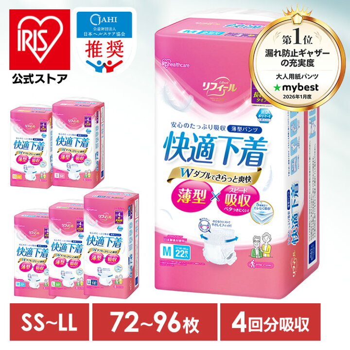 楽天市場】大人用おむつ パンツタイプ 薄型 長時間 SS S M L LL 4回 