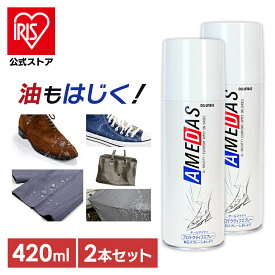 【2本セット】アメダス 防水スプレー 420ml 大容量 防水スプレー 防水 スプレー 雨 雪 撥水 フッ素 手入れ メンテナンス 革 鞄 靴 革製品 スノボ スノーボード スキー レジャー アウトドア ウィンタースポーツ COLUMBUS 雨 梅雨対策【iris_dl03】