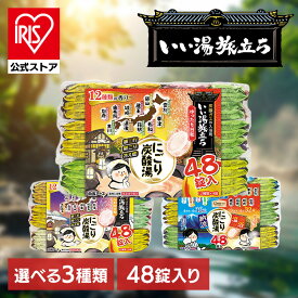 [エントリーでポイント最大10倍/スタンプラリー]いい湯旅立ちにごり炭酸湯　ゆったり日和 白元アース 白元 いい湯旅立ち 入浴剤 大容量 錠剤 炭酸湯 血行促進 にごり炭酸湯 ゆったり日和 ゆったり日和 ほんわか日和 さわやか日和