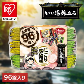[エントリーでポイント最大10倍/スタンプラリー]いい湯旅立ち　にごり炭酸湯 にごり炭酸大容量タイプ 白元アース 白元 いい湯旅立ち 入浴剤 大容量 錠剤 炭酸湯 血行促進 にごり炭酸湯 肩こり