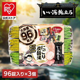 [エントリーでポイント最大10倍/スタンプラリー]【3個セット】いい湯旅立ち　にごり炭酸湯 にごり炭酸大容量タイプ 白元アース 白元 いい湯旅立ち 入浴剤 大容量 錠剤 炭酸湯 血行促進 にごり炭酸湯 肩こり