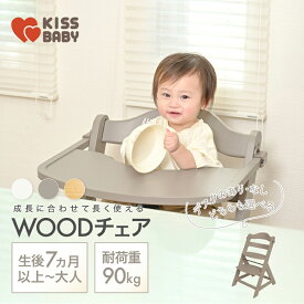 ★新発売★ステップアップWOODチェア チェアテーブル付ベビーチェア ハイチェア キッズ ベビー テーブル付 食事用 高さ調節 椅子 テーブルチェア ダイニング ナチュラル ホワイト ライトグレー