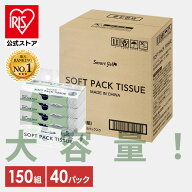 ＼15％OFF★16日1:59まで／【公式】【40個】ティッシュ ティッシュペーパー ソフトパックティッシュ ソフ…