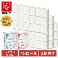 ＼1ロール80.8円！／2倍巻トイレットペーパー ダブル シングル 業務用 コアレックス 120m 6ロール×8P ア…
