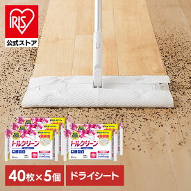 【公式】ドライシート フロア用 掃除シート 清掃シートフロア用掃除道具 取り替え フローリングシート フロアワイパー トルクリーン ドライ 40枚 アイリスオーヤマ DN-FD401P お掃除シート クリーナーシート 拭きシート 替えシート 40枚×5個【iris_dl03】