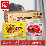 [エントリーでポイント最大10倍/スタンプラリー]カイロ 貼る アイリスオーヤマ 使い捨てカイロ まとめ買…