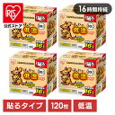 ＼10%ポイントバック★22日9:59迄／【4個】カイロ ほんわか低温カイロ30HR アイリスオーヤマ カイロ 30個入 低温カイロ 使い捨て 防寒 あったか 冬 防寒対策 冷え アイリスオーヤマ【iris_dl03】