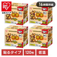 ＼10%ポイントバック★22日9:59迄／【4個】カイロ ほんわか低温カイロ30HR アイリスオーヤマ カイロ 30個…