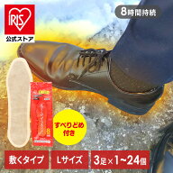 カイロ 中敷き用 防寒 あったか 冬 防寒対策 冷え性 冷房対策 防災 備蓄 災害 中敷き用カイロ Lサイズ 3…