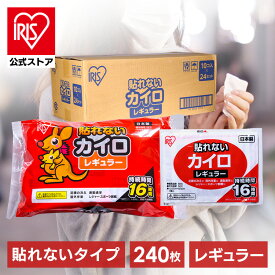 [エントリーでポイント最大10倍/スタンプラリー]【240枚】カイロ 貼れない アイリスオーヤマ 使い捨てカイロ まとめ買い レギュラー アイリス 10枚入×24個セット アイリス 使い捨て タイプ 使い捨て 240枚 大容量 24個セット（240枚） 48個セット（480枚）