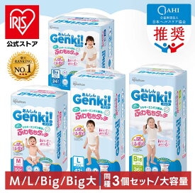 ＼実質2,280円～★35%OFFクーポン！11日1:59迄／【公式】 おむつ オムツ パンツ 3個セット 大容量 ゲンキ M 150枚 400枚 L 126枚 378枚 ビッグ 108枚　324枚 ビッグより大きい 72枚 紙おむつ Genki GBP-M50 GBP-L42 GBP-BIG36 GBP-BIGD24 アイリスオーヤマ