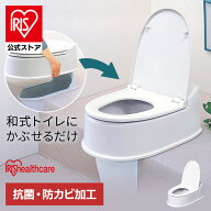 [エントリーでポイント最大10倍/スタンプラリー]洋式 トイレ 便器 洋式便器 和式トイレにかぶせるだけで…