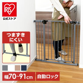[エントリーで最大P10倍/スタンプラリー]ベビーゲート 階段下 フェンス オートクローズ ダブルロック 突っ張り スチールゲート つまずき防止 セーフティゲート ペットゲート 90231