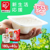 ＼15%OFFクーポン+内容量10％増量中☆彡／【公式】 パックご飯 180g ×40食 レトルトご飯 パックごはん …