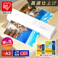 ラミネーター a3 家庭用 アイリスオーヤマ 75ミクロン 100ミクロン 対応 ラミネート 高速化 時短 保育園 …