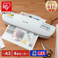 【公式限定2年保証】ラミネーター 本体 A3 4本ローラーラミネーター LFA34AR アイリスオーヤマ オフィス …