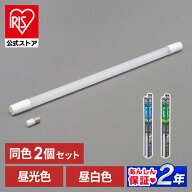 ＼36%OFF／【2個セット】直管LEDランプ 20形 LDG20T・D・9/10E 昼光色 LDG20T・N・9/10E 昼白色 LED 電気…