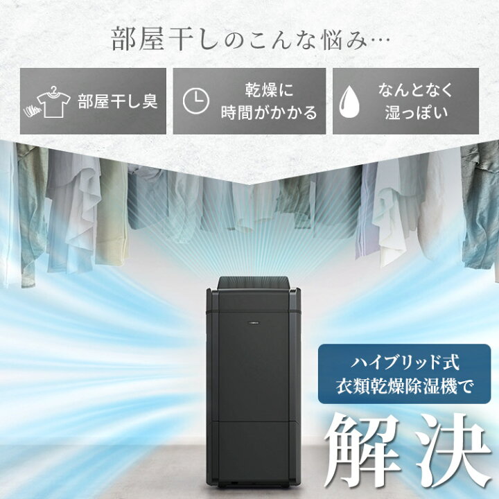 楽天市場】【公式】【選べる物干しセット】 除湿機 アイリスオーヤマ 