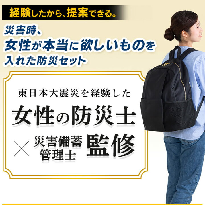 楽天市場】防災セット 一人用 50点 アイリスオーヤマ 女性用 防災 