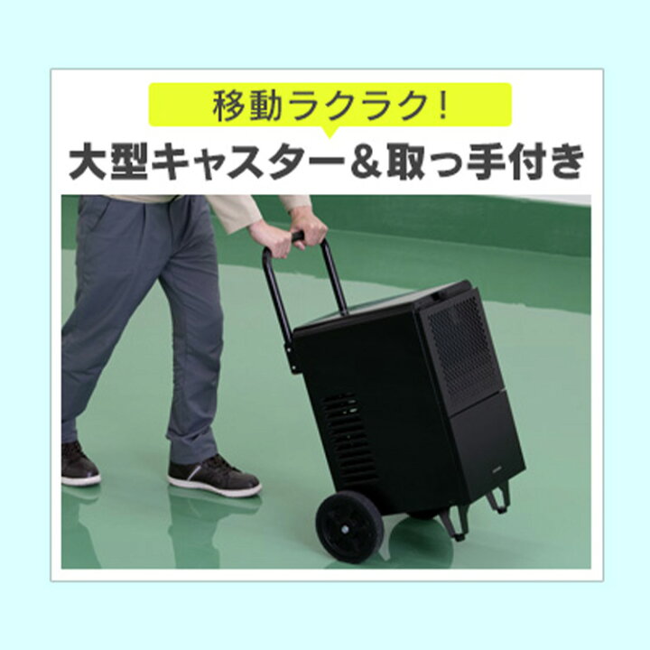 楽天市場】大型除湿機 IJCG-A50-B ブラック 送料無料 除湿機 除湿器