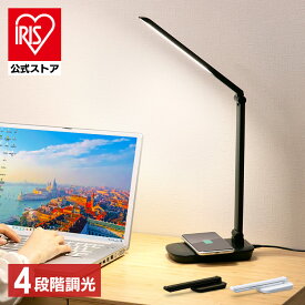 ＼20％OFF／デスクライトライト 学習机 LEDデスクライト Qi充電シリーズ 平置きタイプ 調光 LDL-QFD 全2色照明ライト LED 机 読書 LEDライト 照明 デスクライト 折り畳み 充電 おしゃれ アイリスオーヤマ[安心延長保証対象][SS]