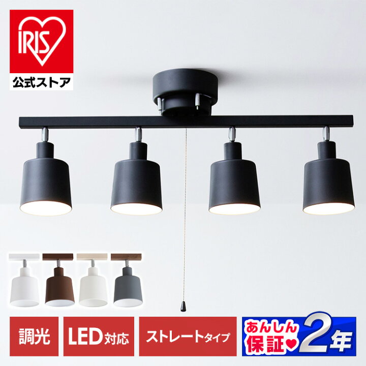 楽天市場】＼13%OFF／【公式】シーリングライト 4灯 シーリング 