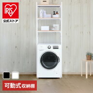 ランドリーラック アイリスオーヤマ 洗濯機 ラック 洗濯機ラック LRP-301 送料無料 ランドリーラック ラ…