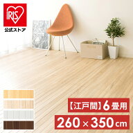 ＼16%OFF／フローリング マット フローリングマット フローリングタイル 木目 6畳 江戸間 おしゃれ 木目…