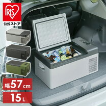 楽天市場】アイリスオーヤマ 車載対応冷蔵冷凍庫 PCR-15U PCR-15Uの通販