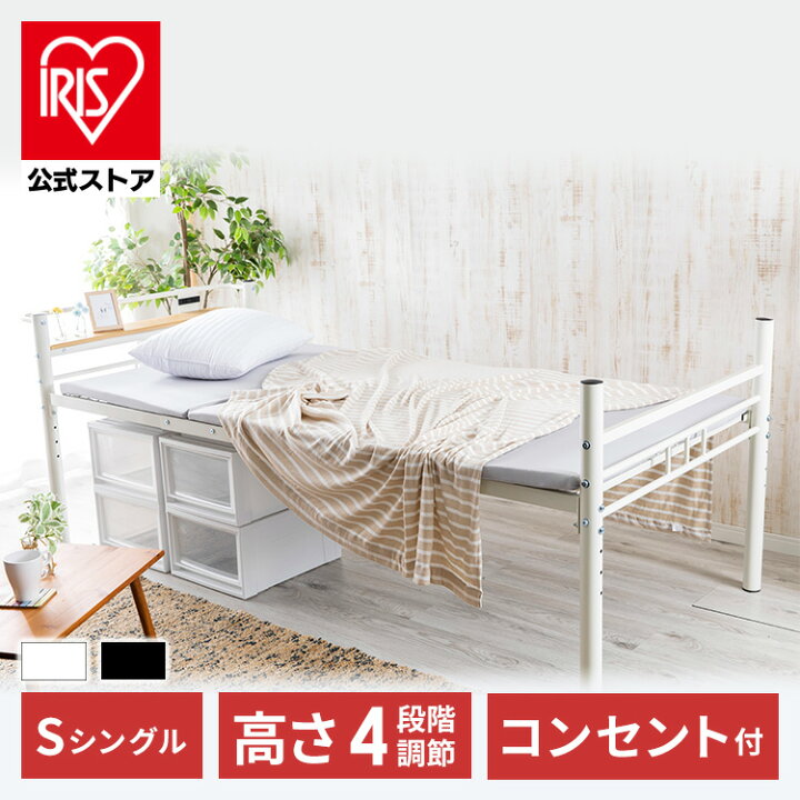 楽天市場】ベッド シングル 高さ調節パイプベッド HAPD-S 送料無料 