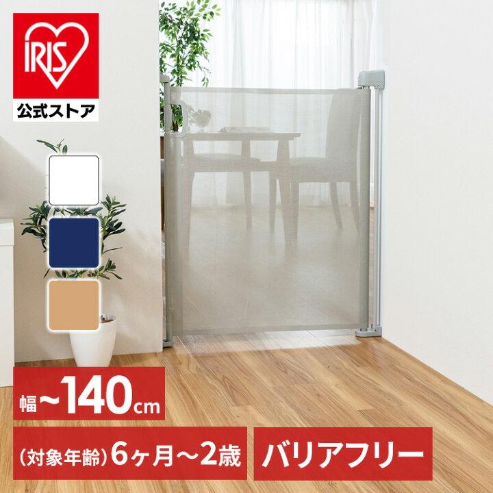 楽天市場】ベビーゲート ロール式 キッチン 自立式 階段 ペットゲート 