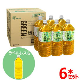 【6本入り】お茶 ペットボトル 2L 送料無料 お茶 茶 2L ラベルレス ペットボトル 烏龍茶 緑茶 アイリスオーヤマ 【代引不可】