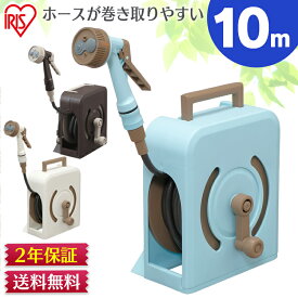 楽天市場 アイリスオーヤマ ホースリール 花 ガーデン Diy の通販 楽天市場 アイリスオーヤマ ホースリール 花 ガーデン Diy の通販