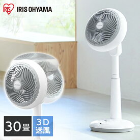 【公式】扇風機 サーキュレーター dc DCモーター 静音 首振り 18cm アイリス STF-DC18T サーキュレーター扇風機 ホワイト 送風 おしゃれ 扇風機 サーキュレーター dcモーター 冷房 暖房 省エネ 首ふり 空気循環 涼しい アイリスオーヤマ【iris_dl02】