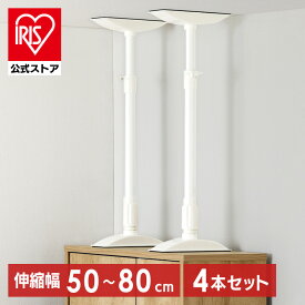 【4本セット】転倒防止 突っ張り棒 転倒防止棒 アイリスオーヤマ 転倒防止器具 転倒防止用突っ張り棒 転倒防止 家具転倒防止伸縮棒MLサイズ ホワイト KTB-50R 家具 突っ張り棒 強力 伸縮棒 防災用品 転倒防止棒 防災グッズ 地震対策 耐圧約220kg MLサイズ 4本セット