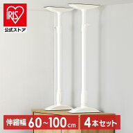 【4本セット】転倒防止 突っ張り棒 転倒防止棒 転倒防止器具 転倒防止用突っ張り棒 転倒防止 家具転倒防…