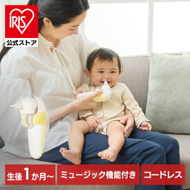 ＼22％OFF／鼻水吸引器 単品 電池付き ベビー用品 ベビー用電動鼻吸い器 ハンディタイプ イエロー NS-12YE / 単3乾電池×4本パック LR6Bb 電動 電池付 防水 コンパクト メロディ付き 出産祝い [安心延長保証対象]【iris_dl03】[SS]
