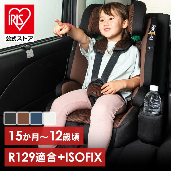楽天市場】【メーカー保証付き】チャイルドシート ISOFIX ジュニア 
