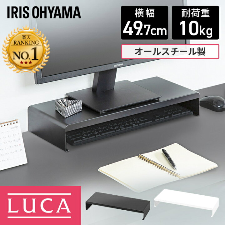 楽天市場 1日 6時間限定 最大p12倍 モニター台 スチールタイプ Mns500s ブラック ホワイト モニター 台 モニタースタンド スタンド スチール Pc パソコン ディスプレイスタンド アイリスオーヤマ アイリスプラザ 楽天市場店