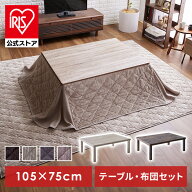 こたつ セット テーブル 一人用 おしゃれ 長方形 炬燵 コタツ 布団 ＋省スペース布団 冬 冬物家電 家電 …