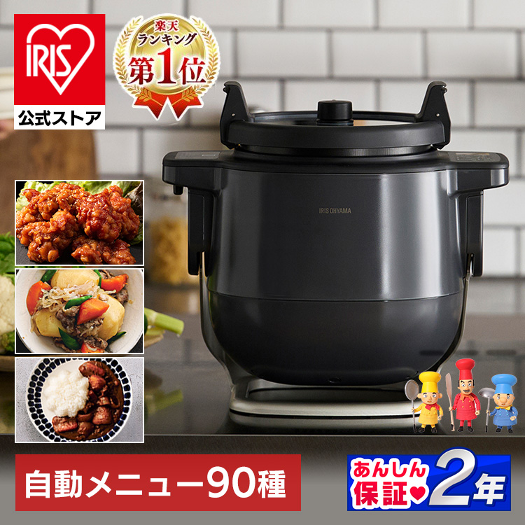 楽天市場公式自動調理器 アイリスオーヤマ 鍋 調理鍋 無水調理