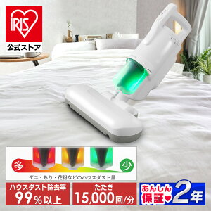 【公式】布団クリーナー アイリスオーヤマ ハイパワー FCA-B2H-W送料無料 クリーナー 布団クリーナー 布団掃除機 布団 ふとん 掃除機 そうじき 掃除 吸引 ほこり ダニ 超高速振動【K】 [安心延