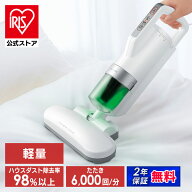 ＼12%OFF／【公式店は2年保証】布団クリーナー ふとん掃除機 アイリスオーヤマ 布団 掃除機 ダニ 布団用…