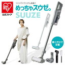 【公式店は2年保証】 掃除機 コードレス サイクロン アイリスオーヤマ 充電式スティッククリーナー SUUZE SCD-210P グレー ホワイトクリーナー 充電式 コードレス パワフル 静電モップ 長時間運転 スウゼ [安心延長保証対象]