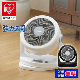 【公式】 サーキュレーター 扇風機 アイリスオーヤマ 首振り 小型 おしゃれ 卓上 リビング 一人暮らし プレゼント 空気循環 衣類乾燥 省エネ PCF-HM23-W PCF-HM23-B[安心延長保証対象]