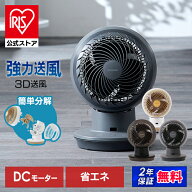 【公式】 サーキュレーター アイリスオーヤマ dcモーター 洗える 上下 左右 自動首振り 扇風機 28畳 省エ…